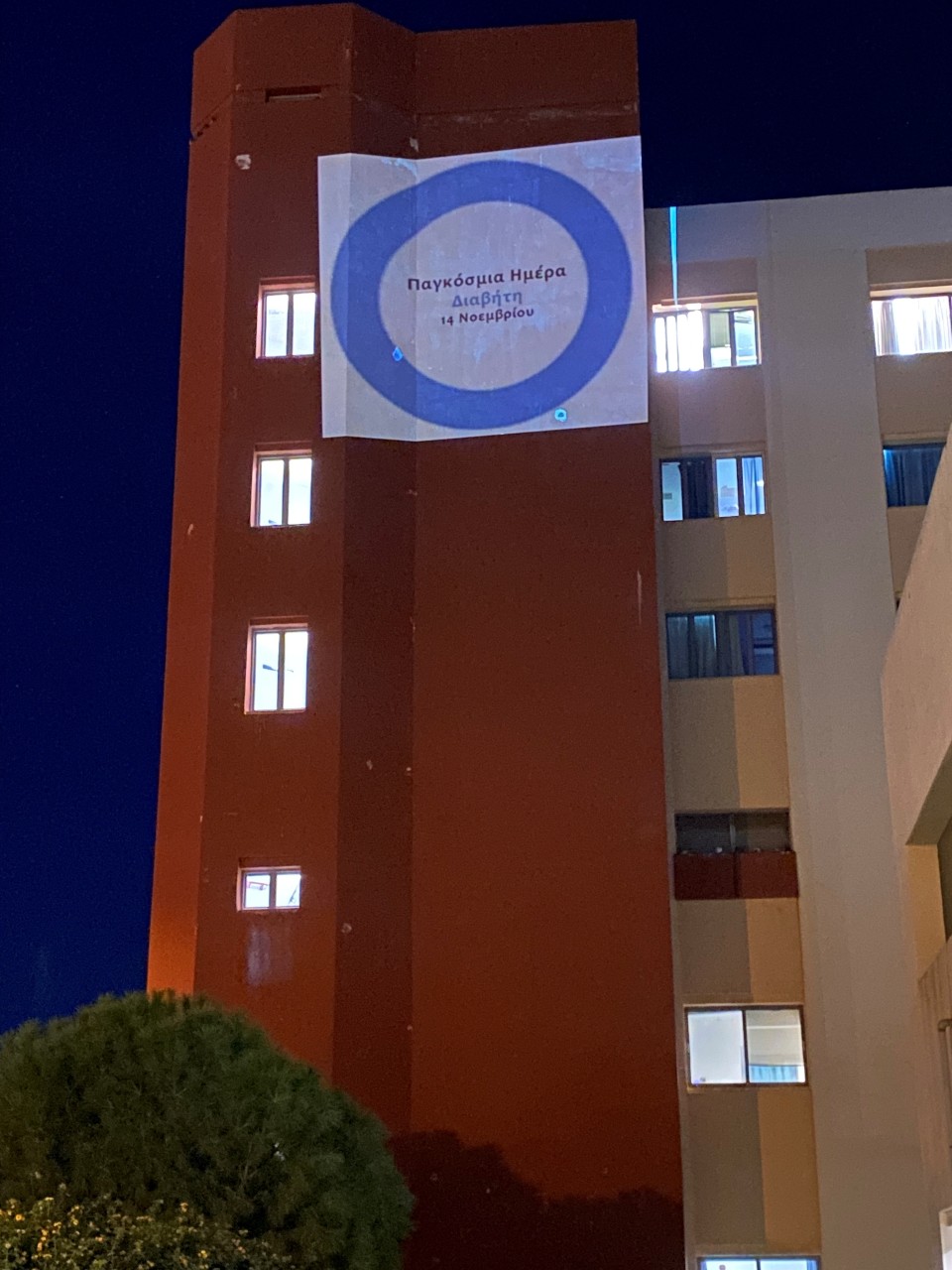 Νοσοκομείο