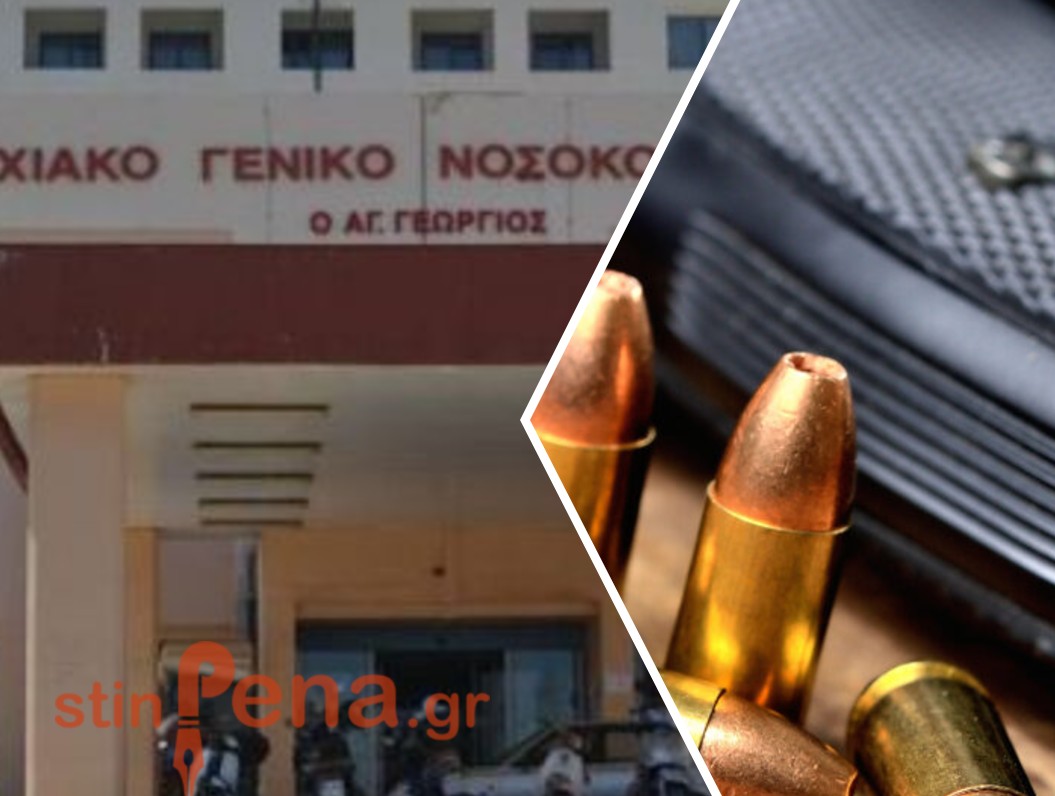 Νοσοκομείο_Πυροβολισμοί