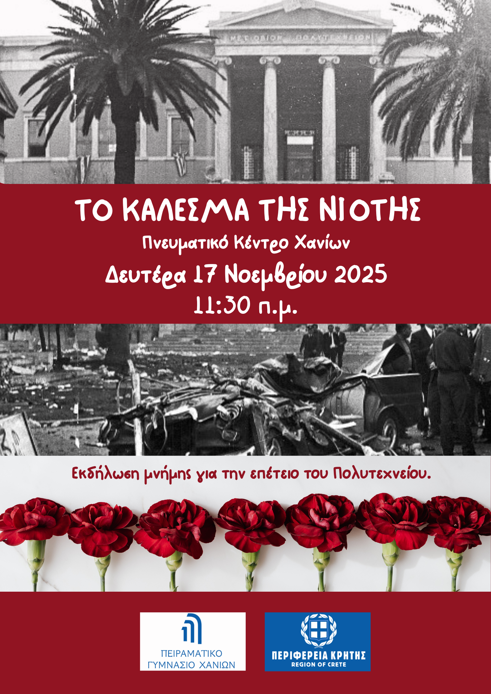 Πολυτεχνείο