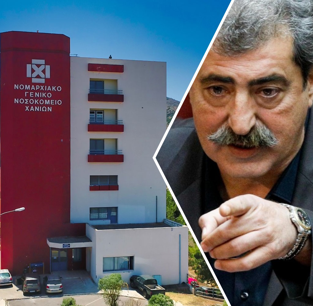 Νοσοκομείο