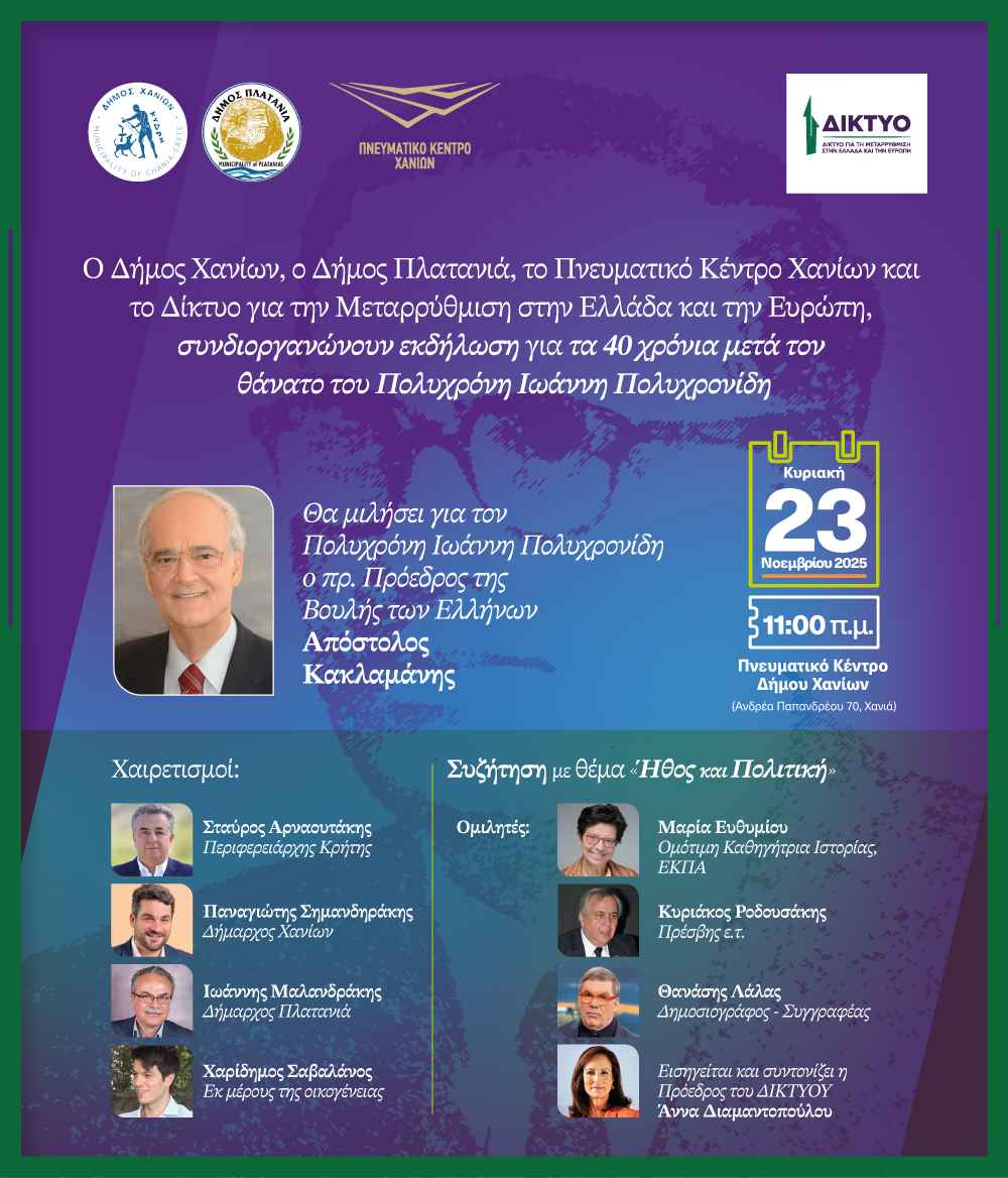 Πολυχρονίδης