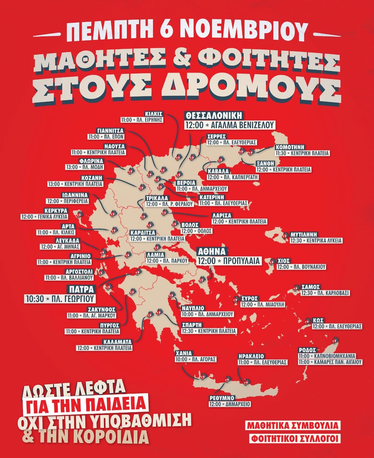 συλλαλητήριο