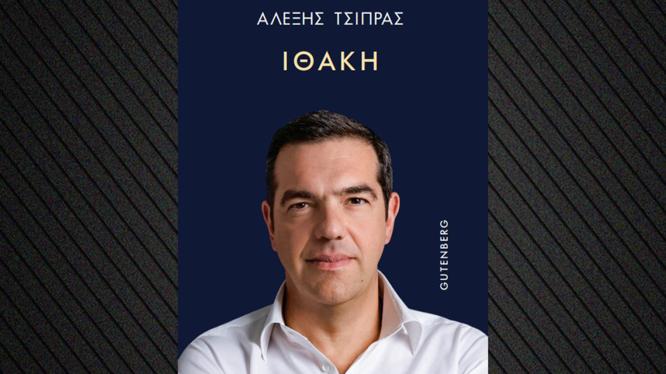 Τσίπρας