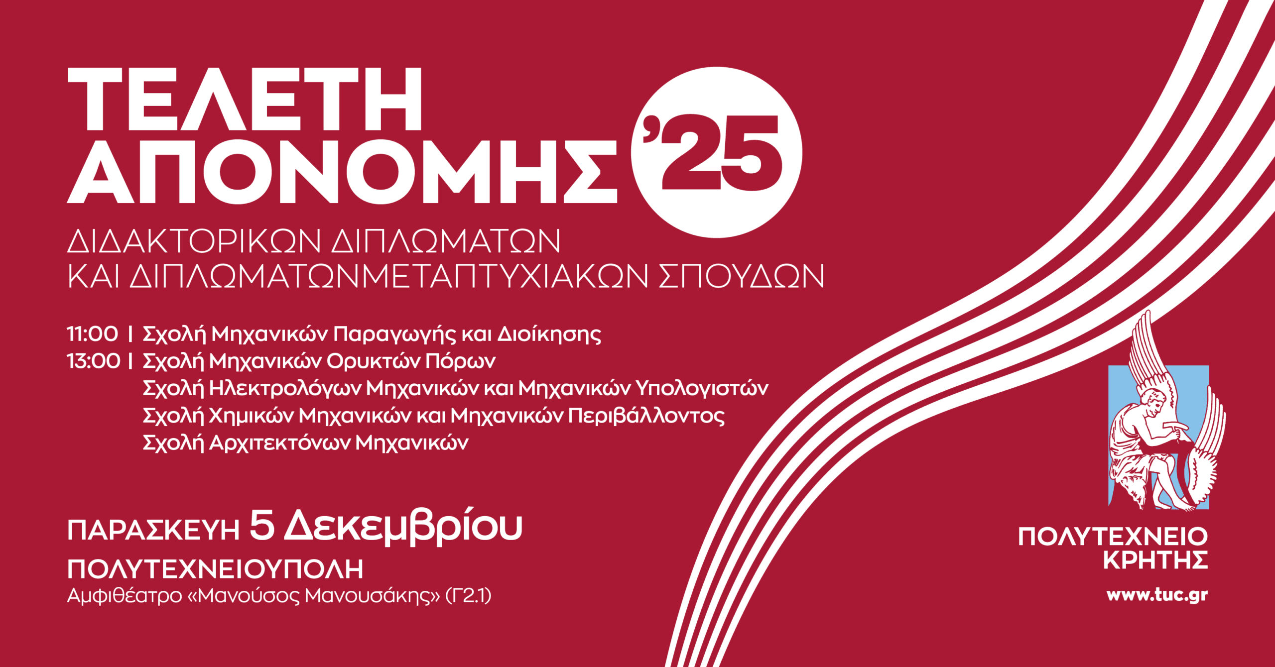 Πολυτεχνείο