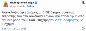τροχαίο 