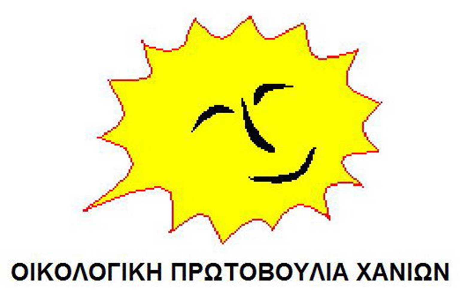 Οικολογική Πρωτοβουλία