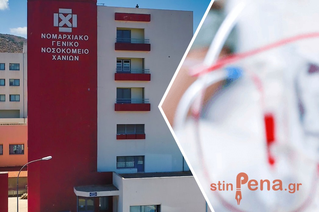 αιμοκαθαιρόμενους