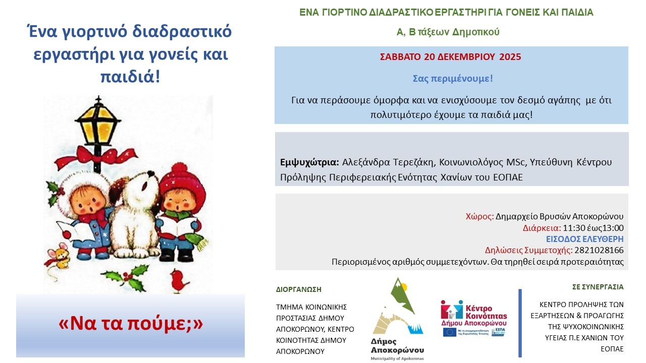 αποκορωνας