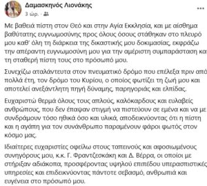 Δαμασκηνός