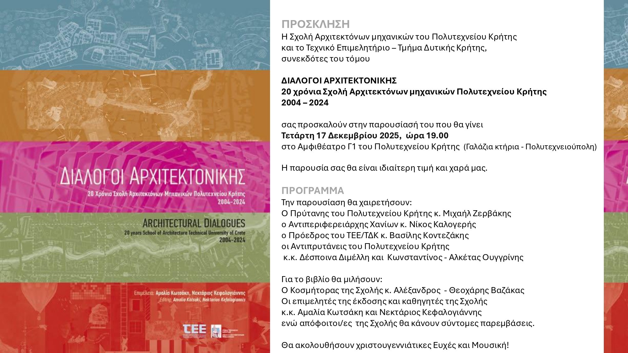 Σχολή Αρχιτεκτόνων Μηχανικών