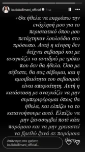 Ιουλία Καλλιμάνη