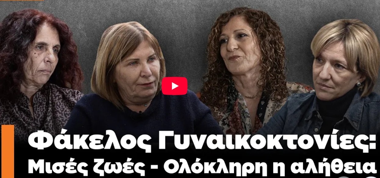 Ντόρας, της Γαρυφαλλιάς, της Σοφίας