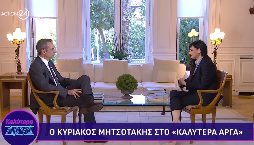 Μητσοτάκης