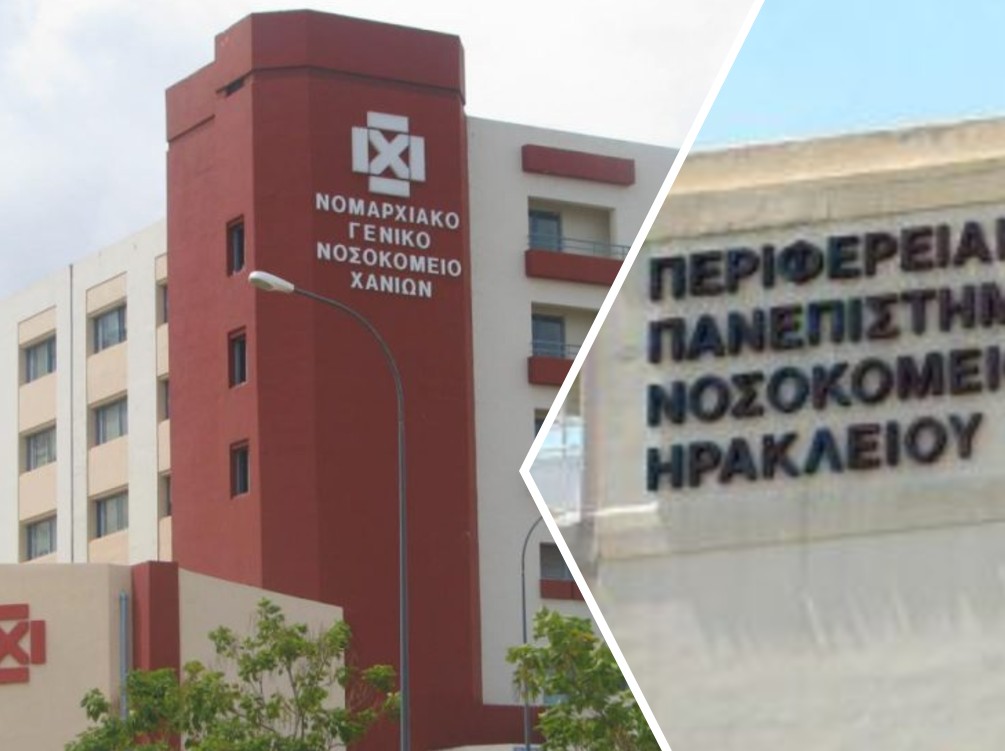 Νοσοκομεία