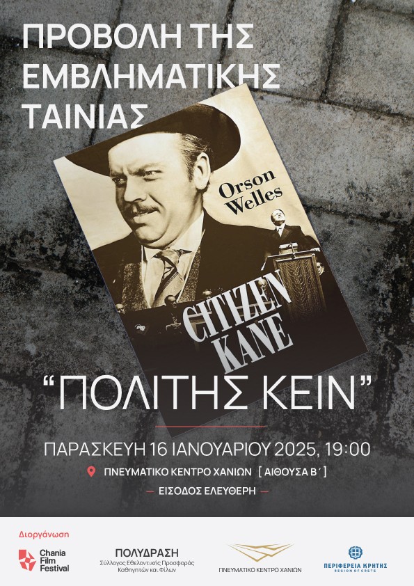 Πολίτης Κέιν