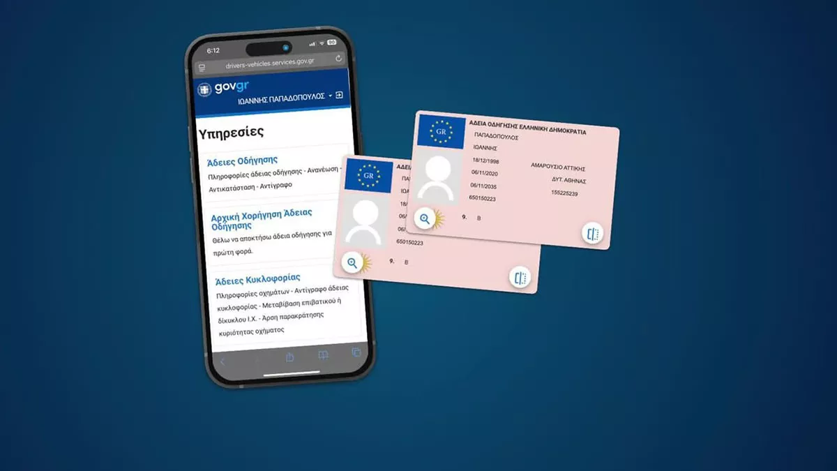 διπλώματα οδήγησης