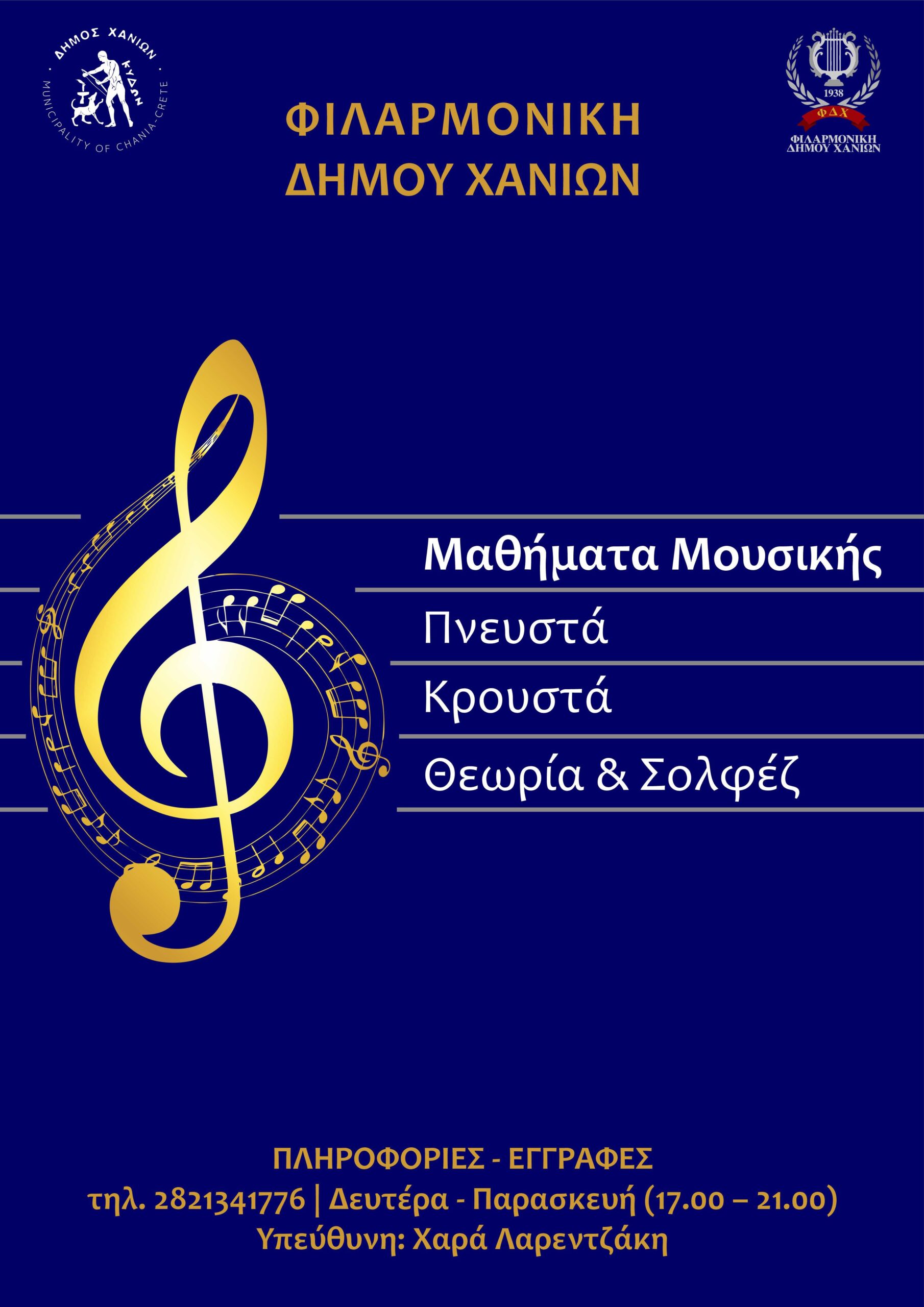 Φιλαρμονική