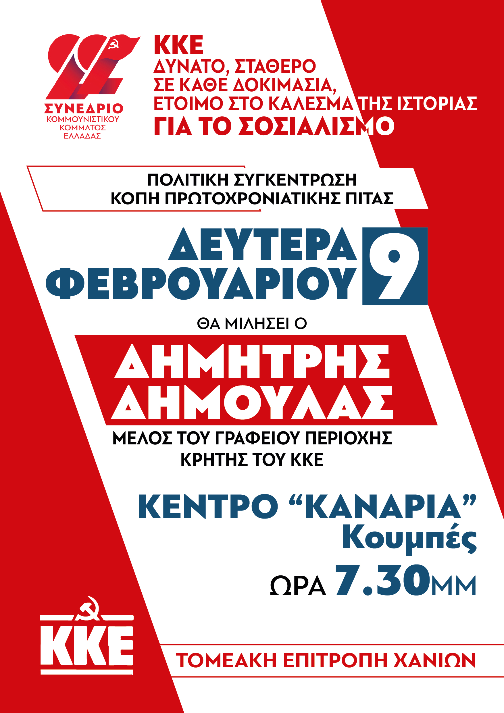 ΚΚΕ