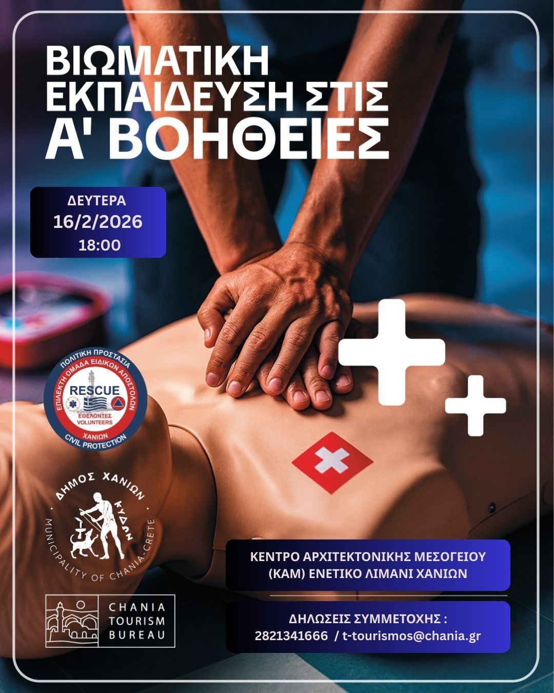 Α’ Βοηθειών