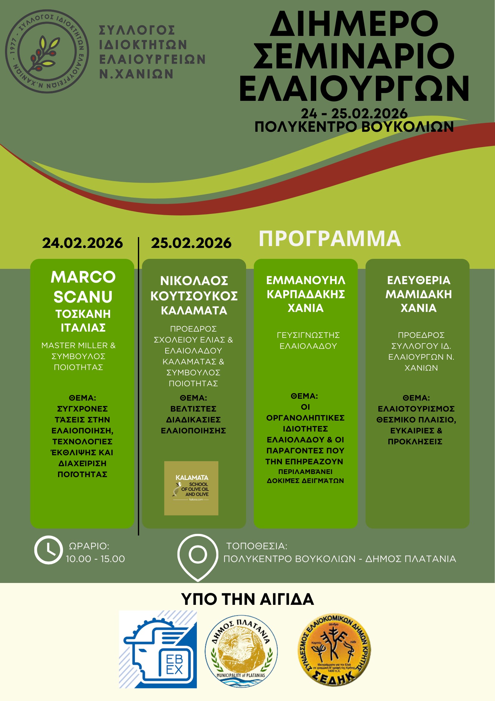 Ελαιουργούς