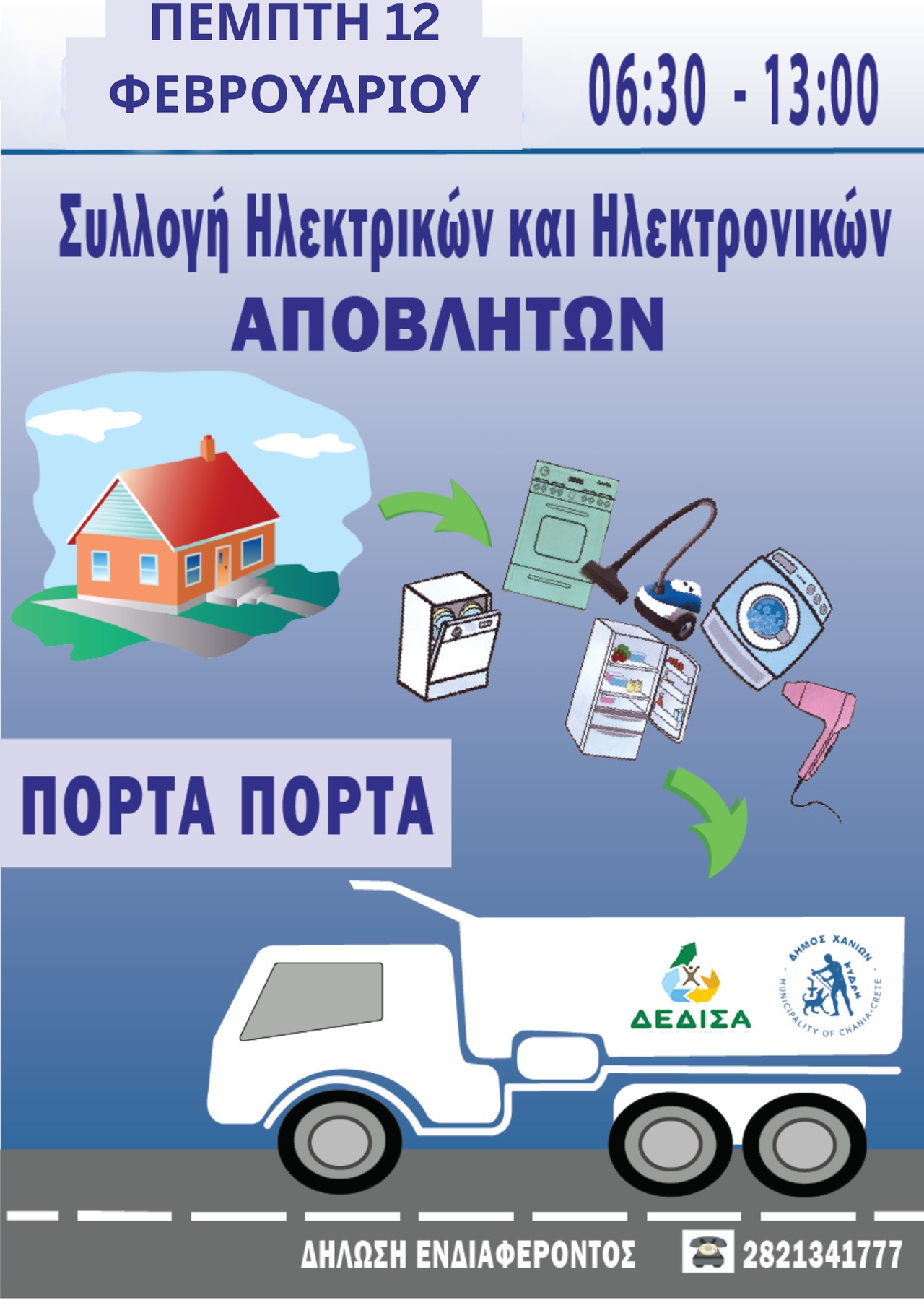 ηλεκτρονικά απόβλητα