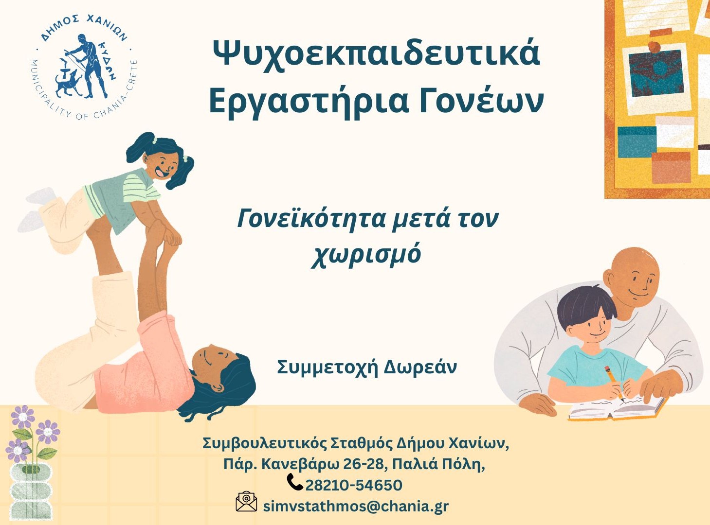 Γονεϊκότητα