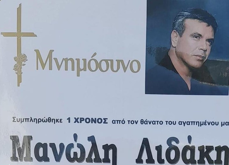 Λιδάκης