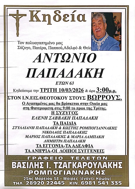 Παπαδάκης 
