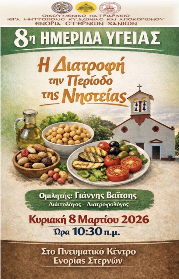 Ημερίδα Υγείας