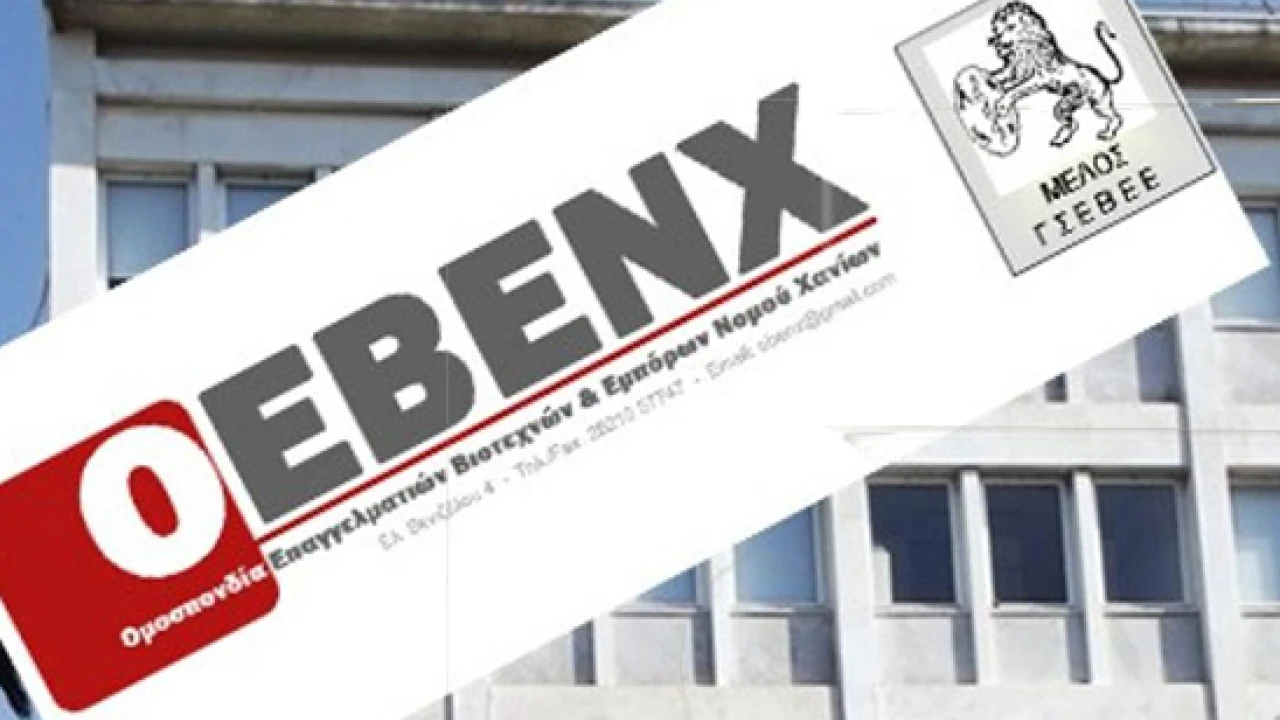 Ομοσπονδίας Επαγγελματιών Βιοτεχνών