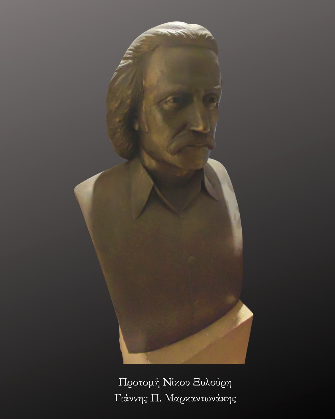 Νίκου Ξυλούρη