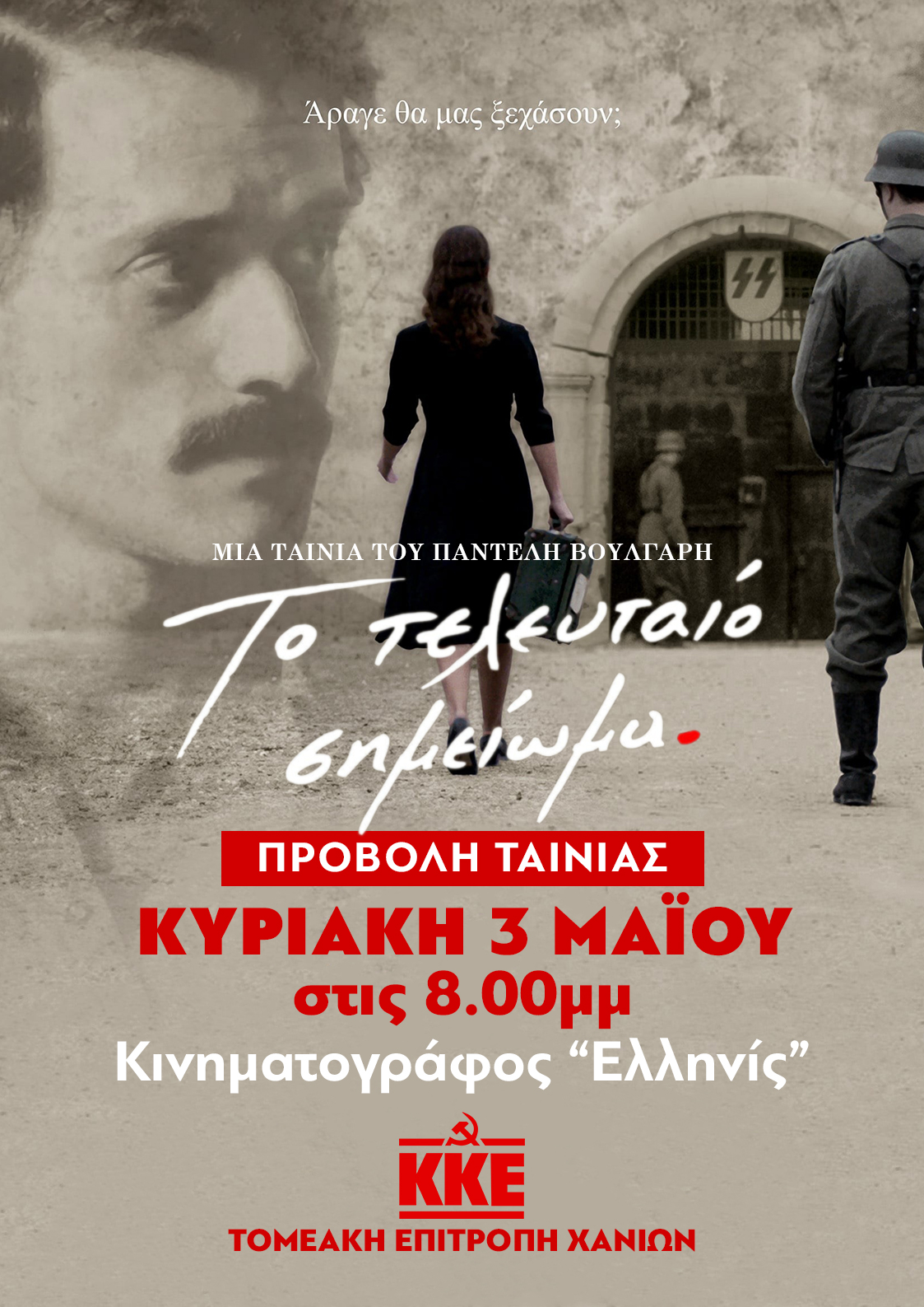 Το Τελευταίο Σημείωμα