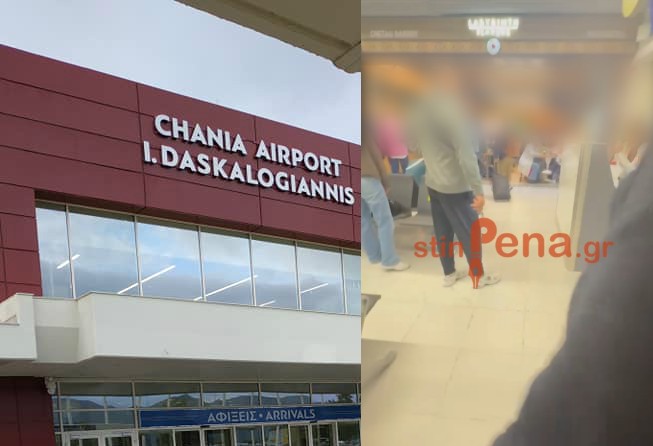 Αεροδρόμιο