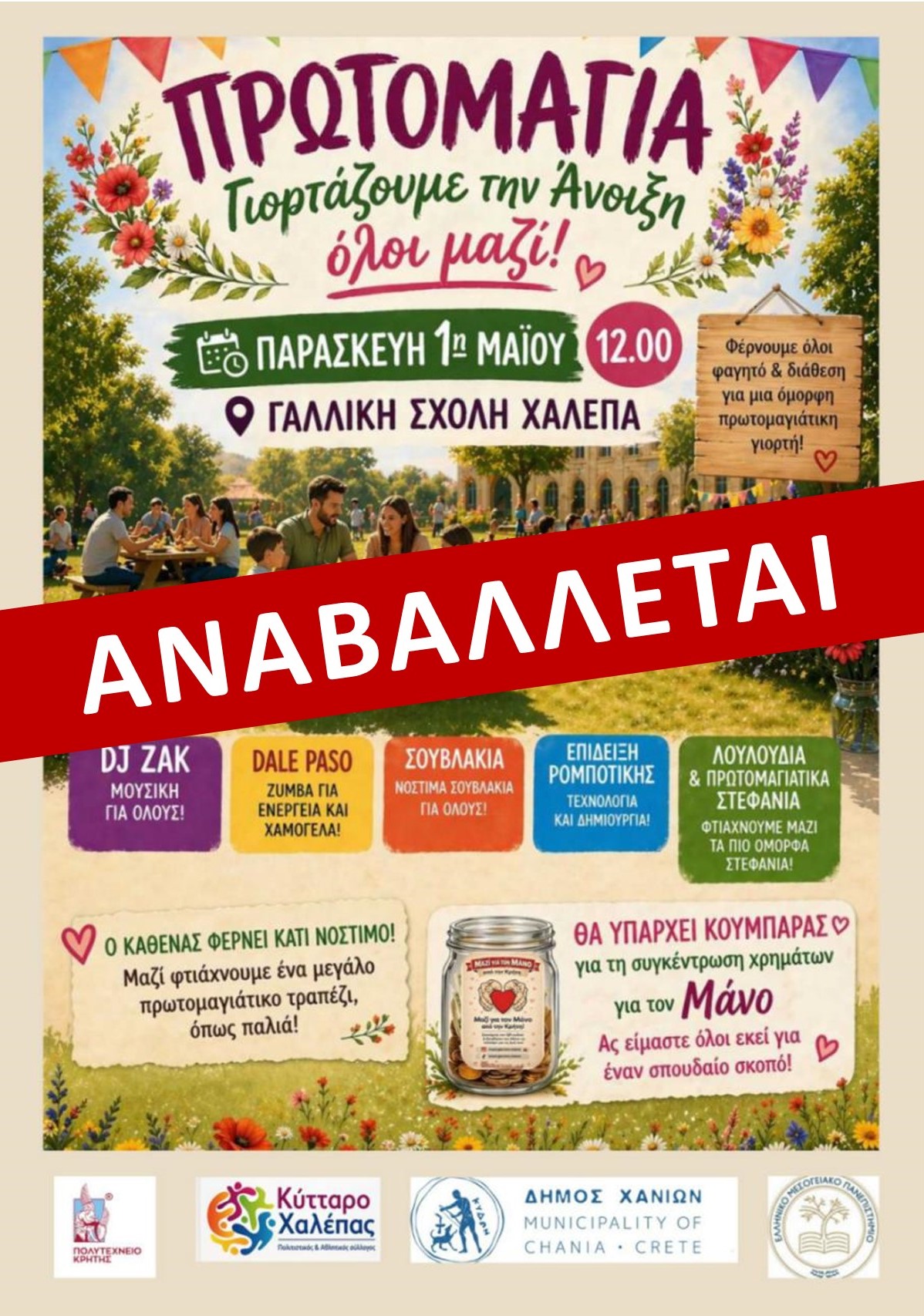 Γαλλική Σχολή