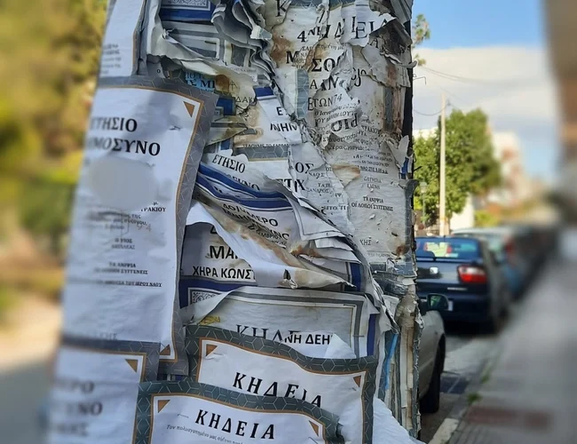 Κηδειόχαρτα