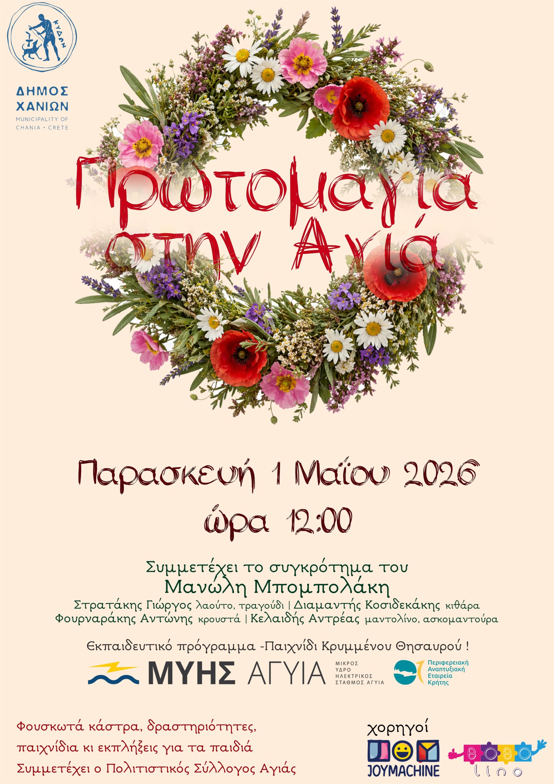 Πρωτομαγιά