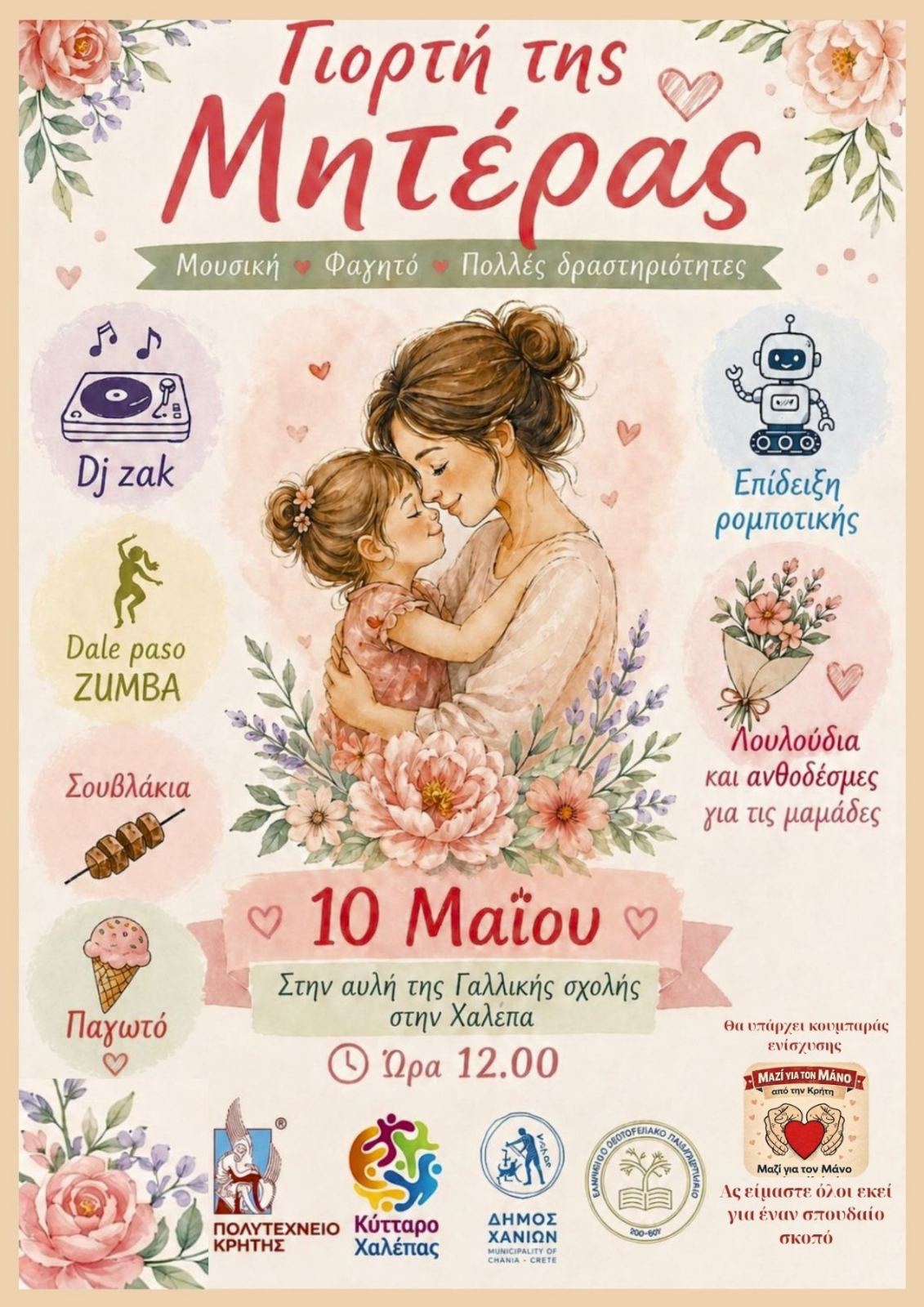 Γαλλική Σχολή