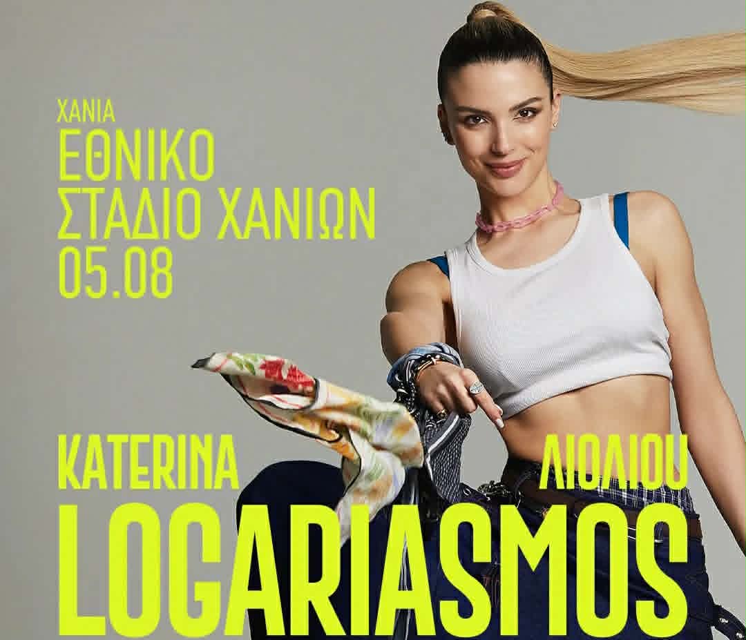 Λιόλιου 