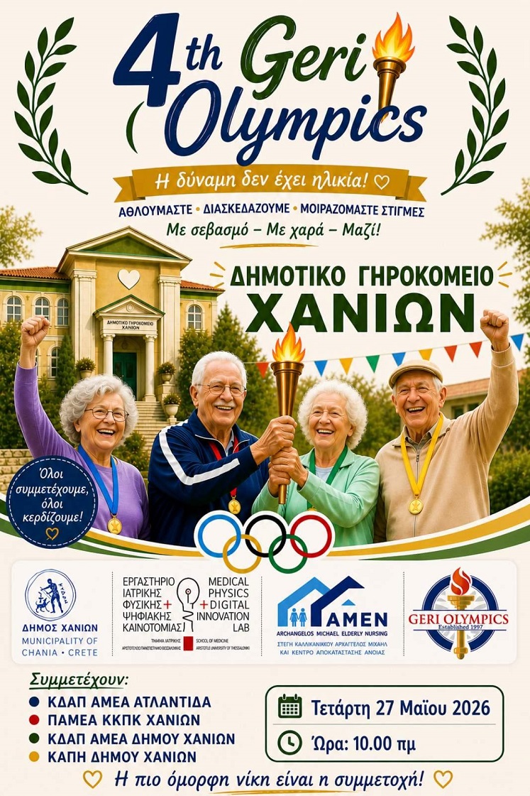4ους Γηριατρικούς