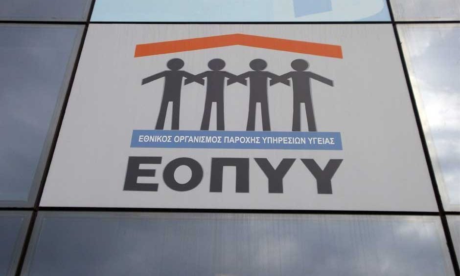 ΕΟΠΥΥ