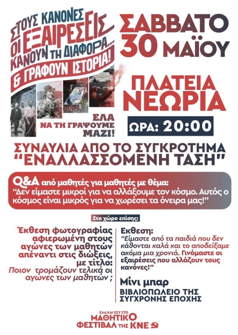 Φεστιβάλ ΚΝΕ