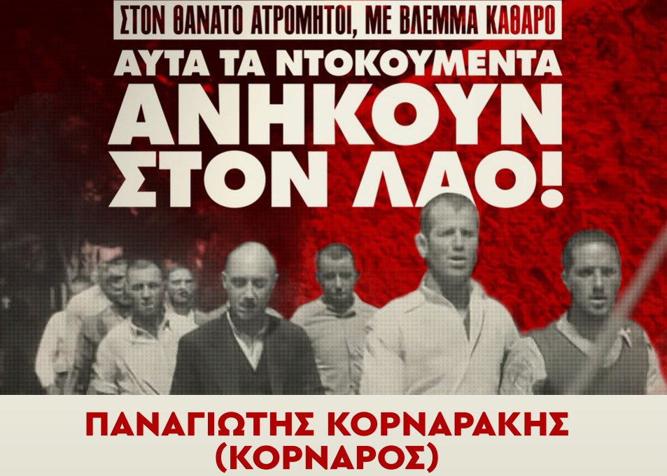 Κορναράκης
