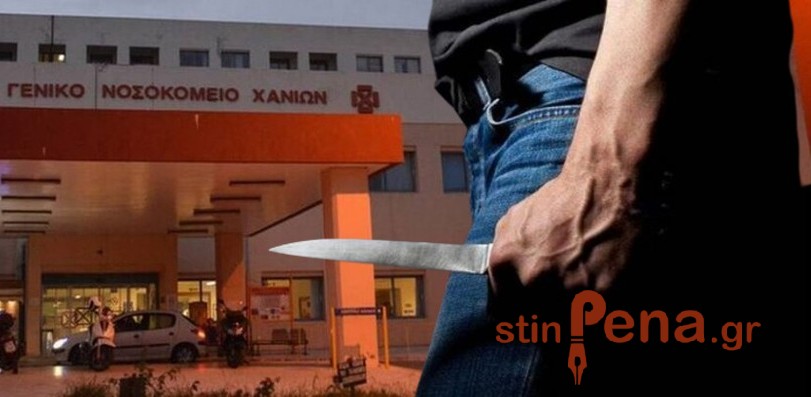 Μαχαίρωμα