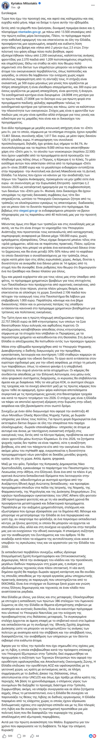 Μητσοτάκης 