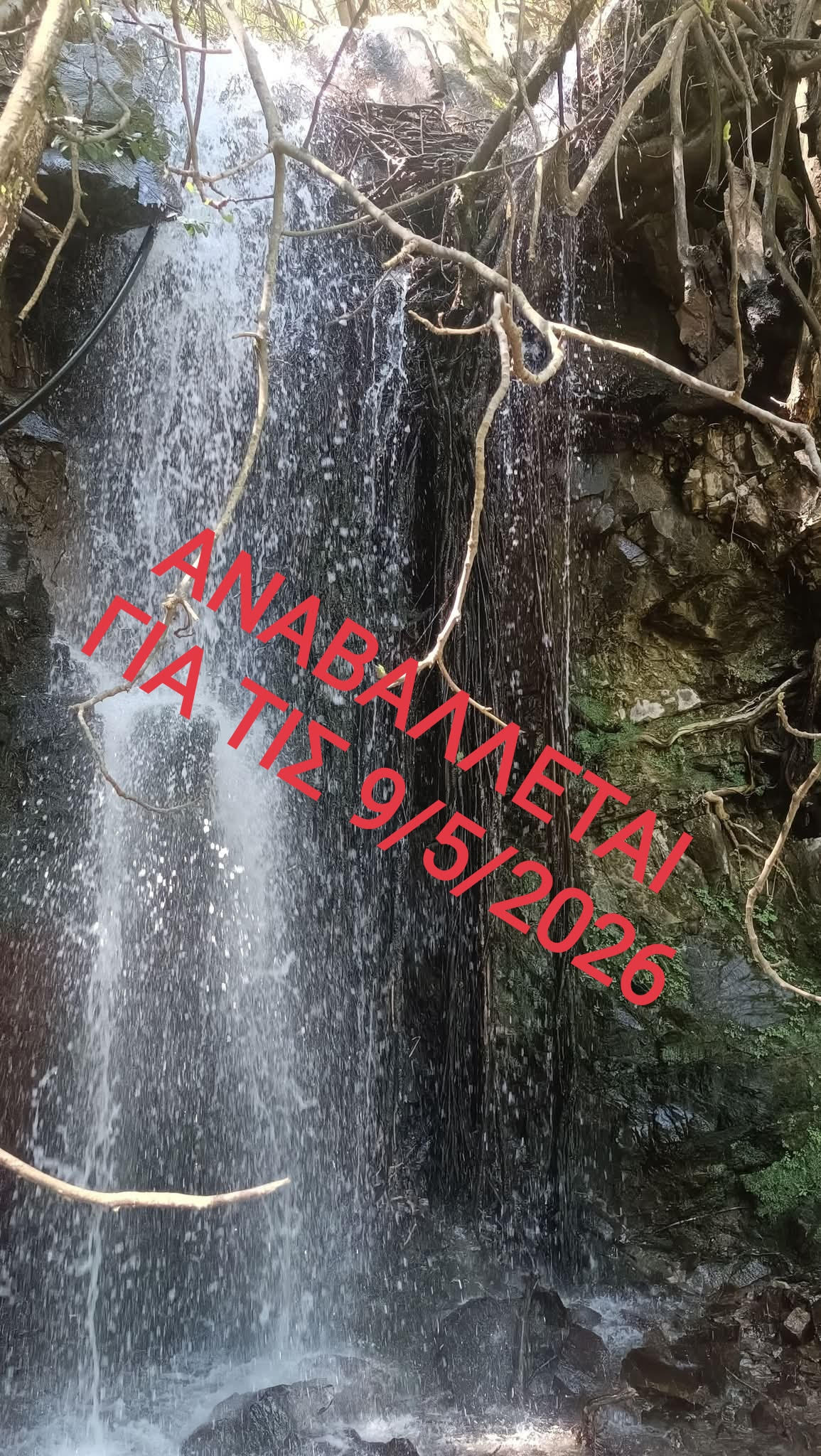 πεζοπορικής δράσης