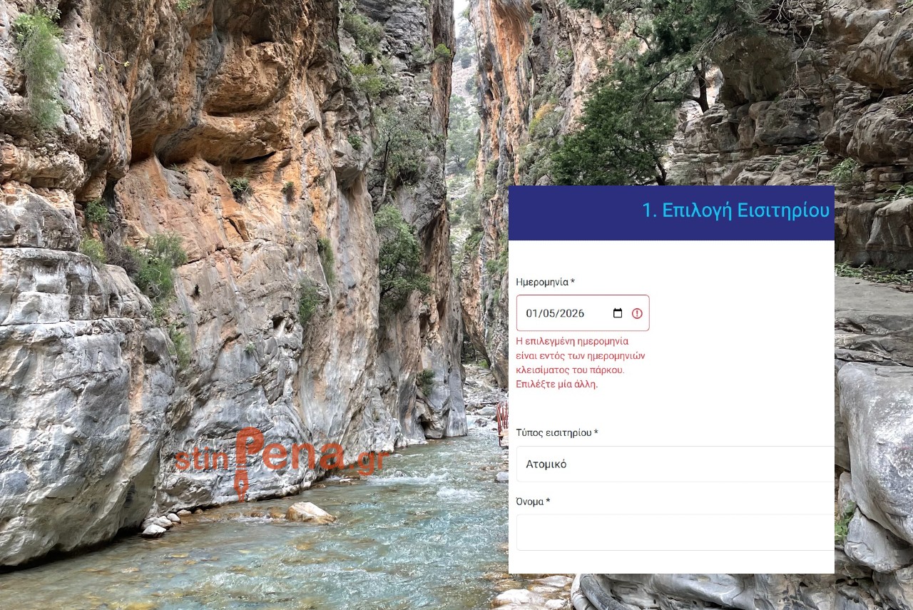 Φαράγγι Σαμαριάς