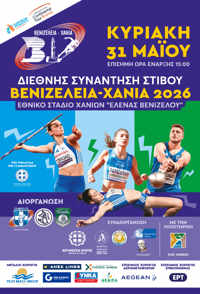 Βενιζέλεια