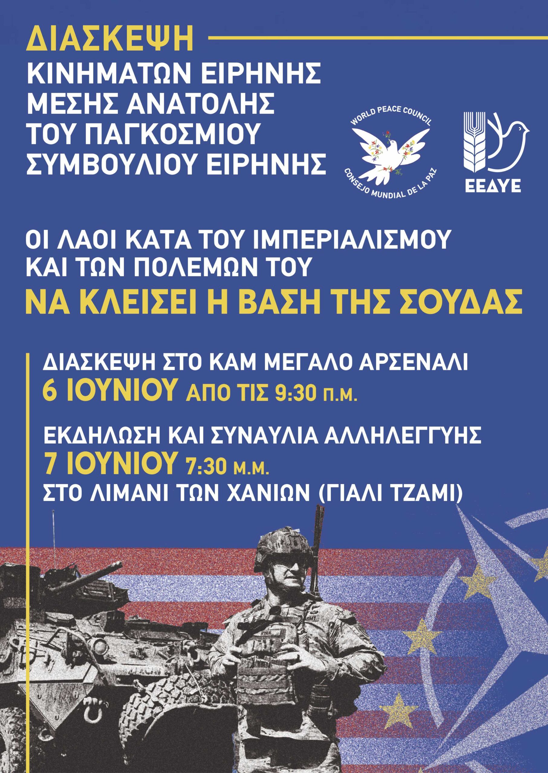Διάσκεψη
