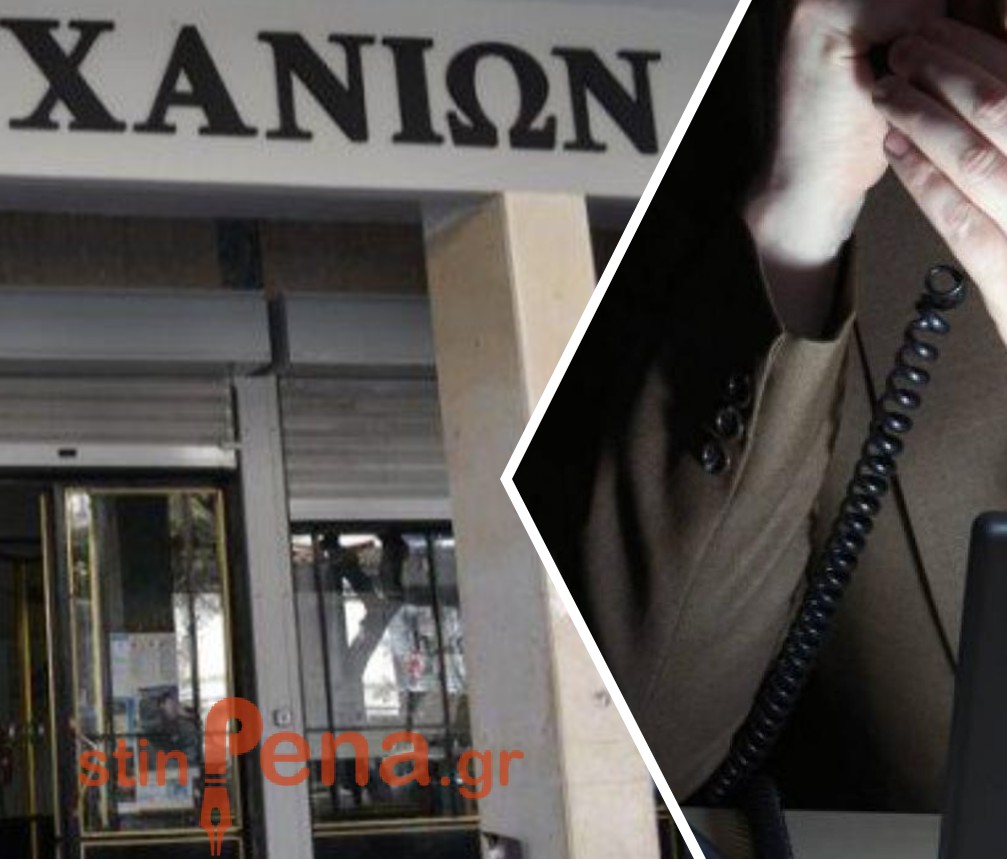 Απάτη