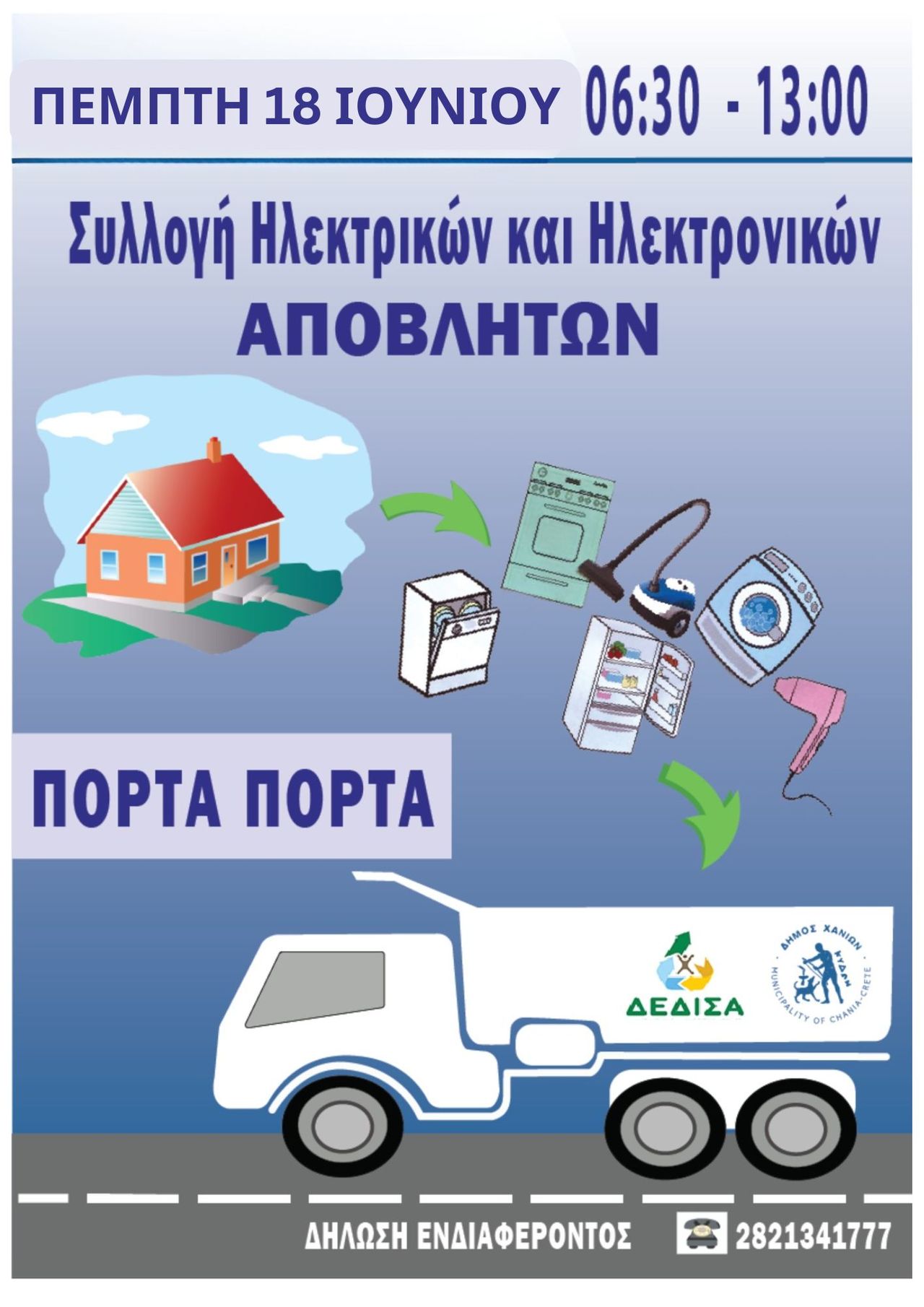 ΔΕΔΙΣΑ